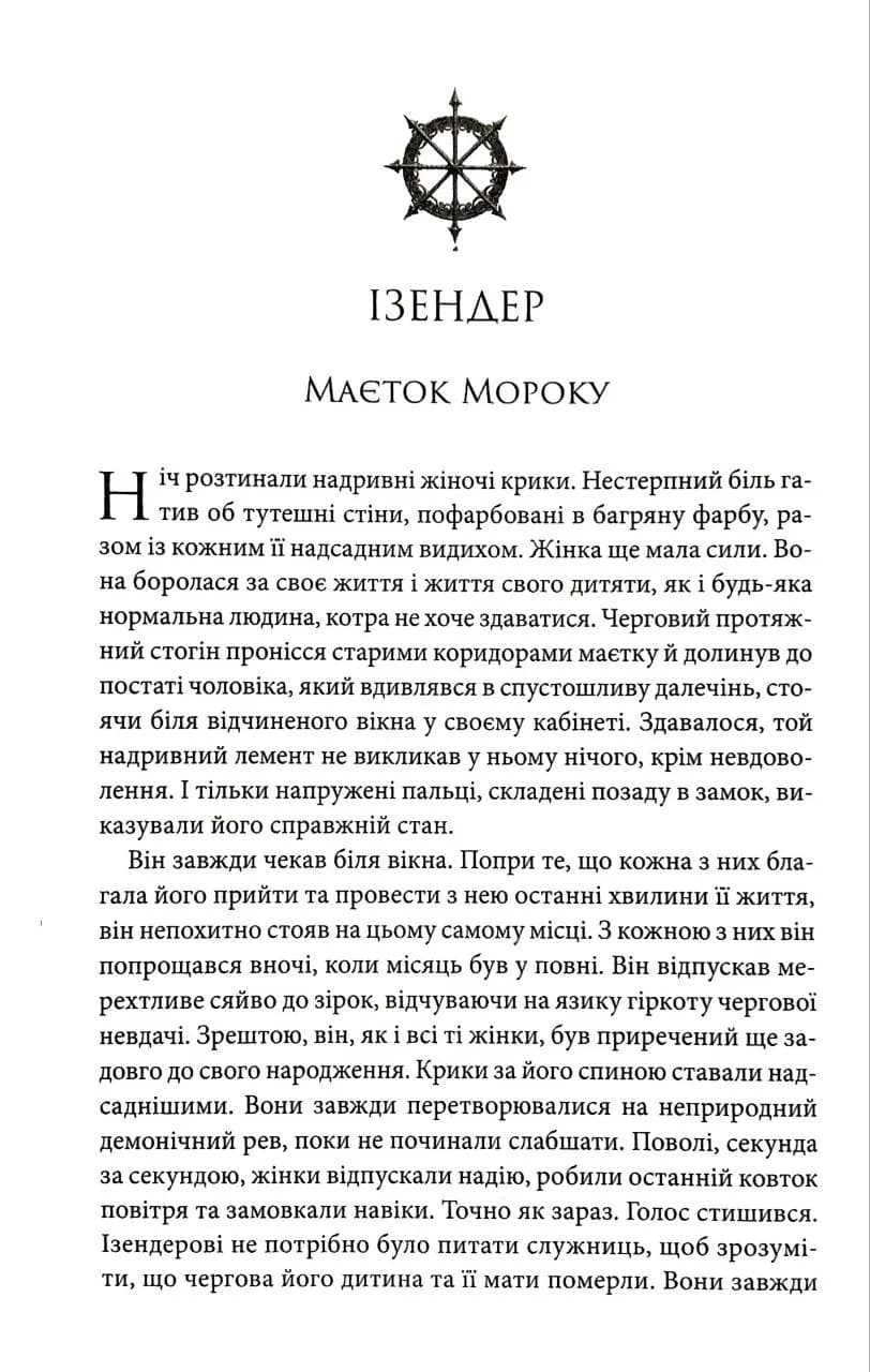 Ангер. Маєток Мороку. Книга 1 — мініатюра 7