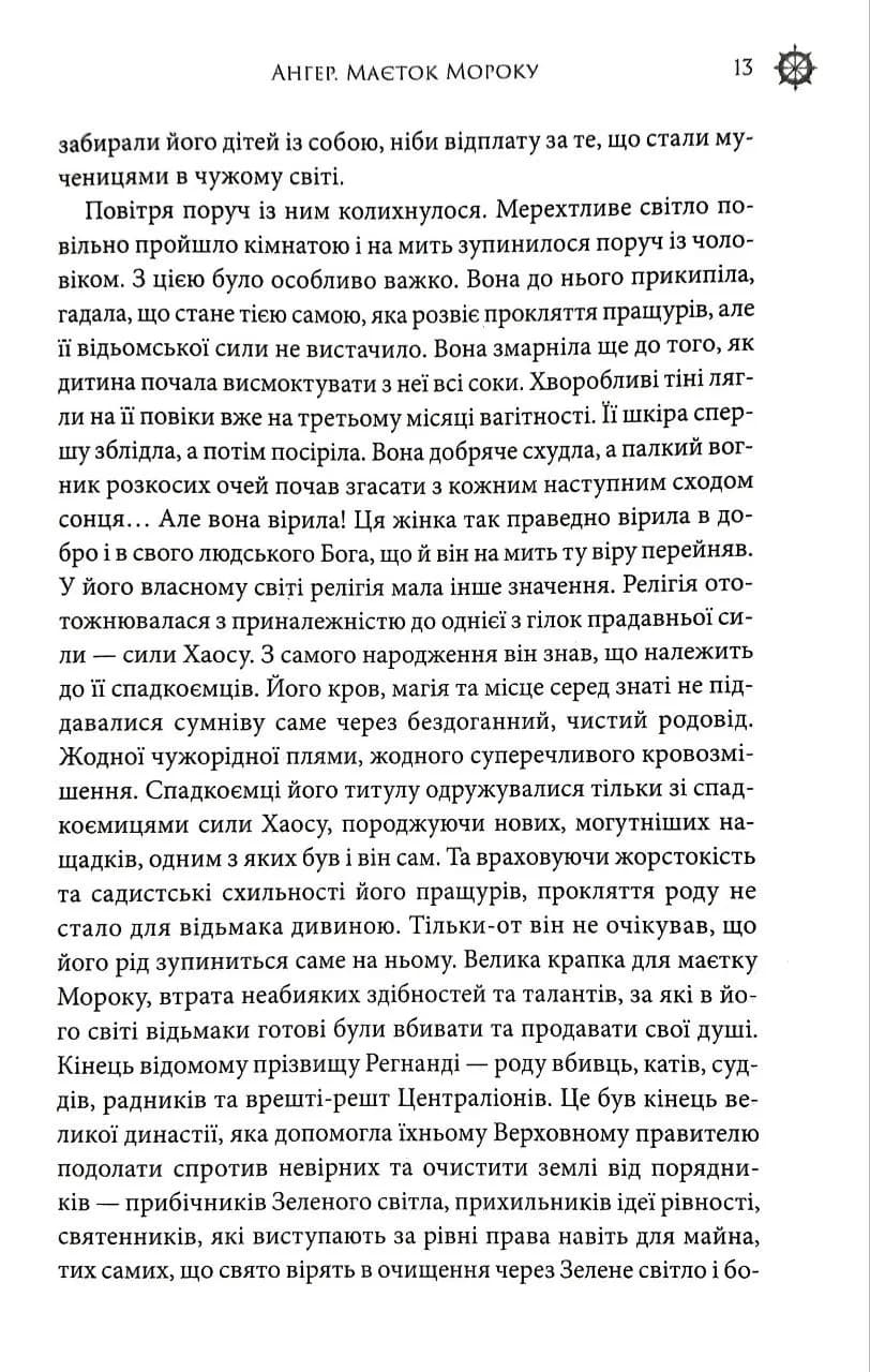 Ангер. Маєток Мороку. Книга 1 — мініатюра 8