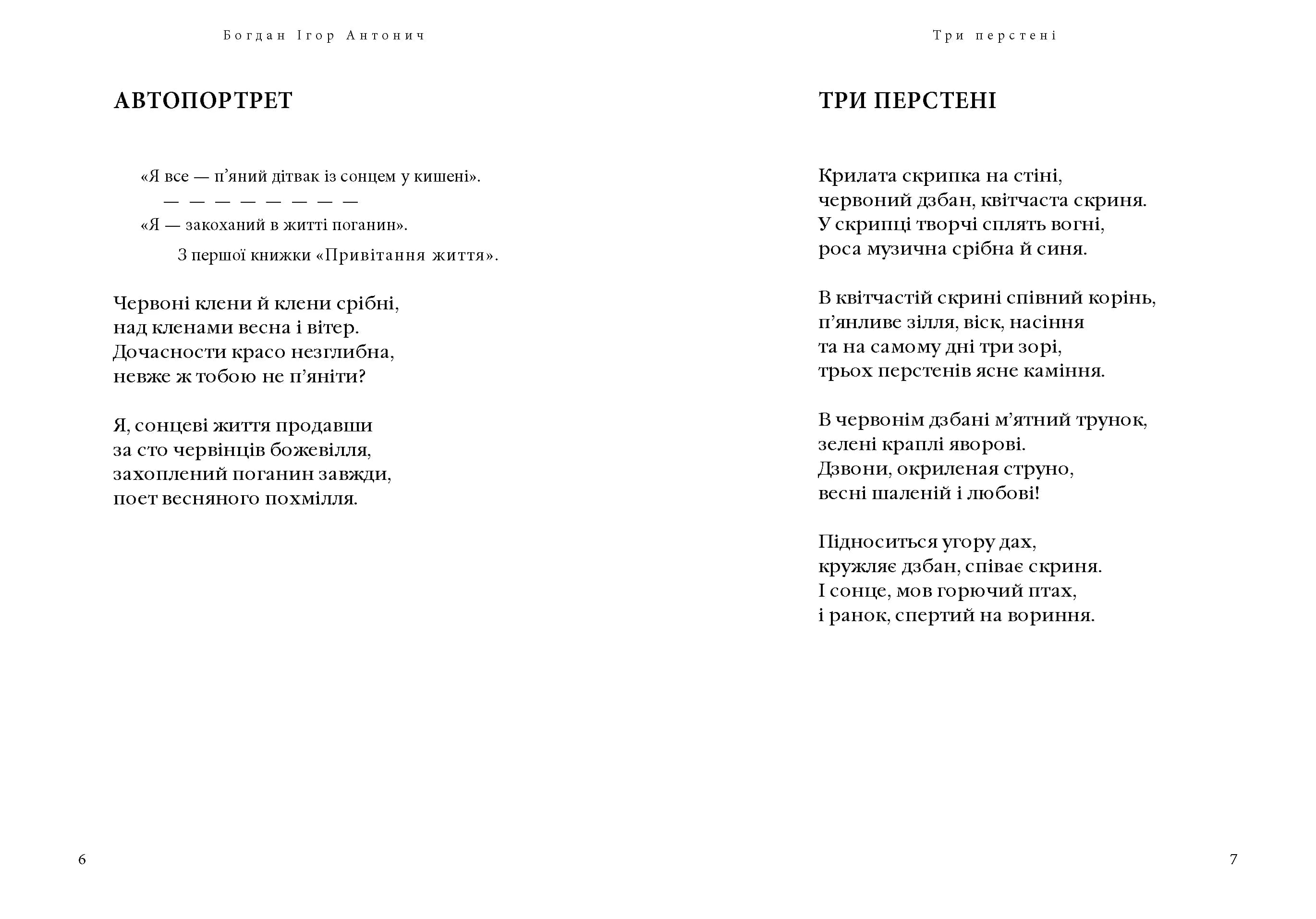 Антонич — мініатюра 3