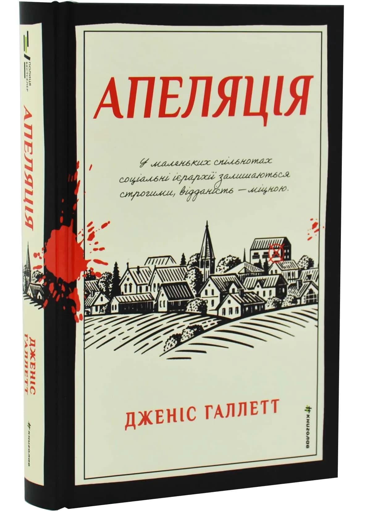 Апеляція