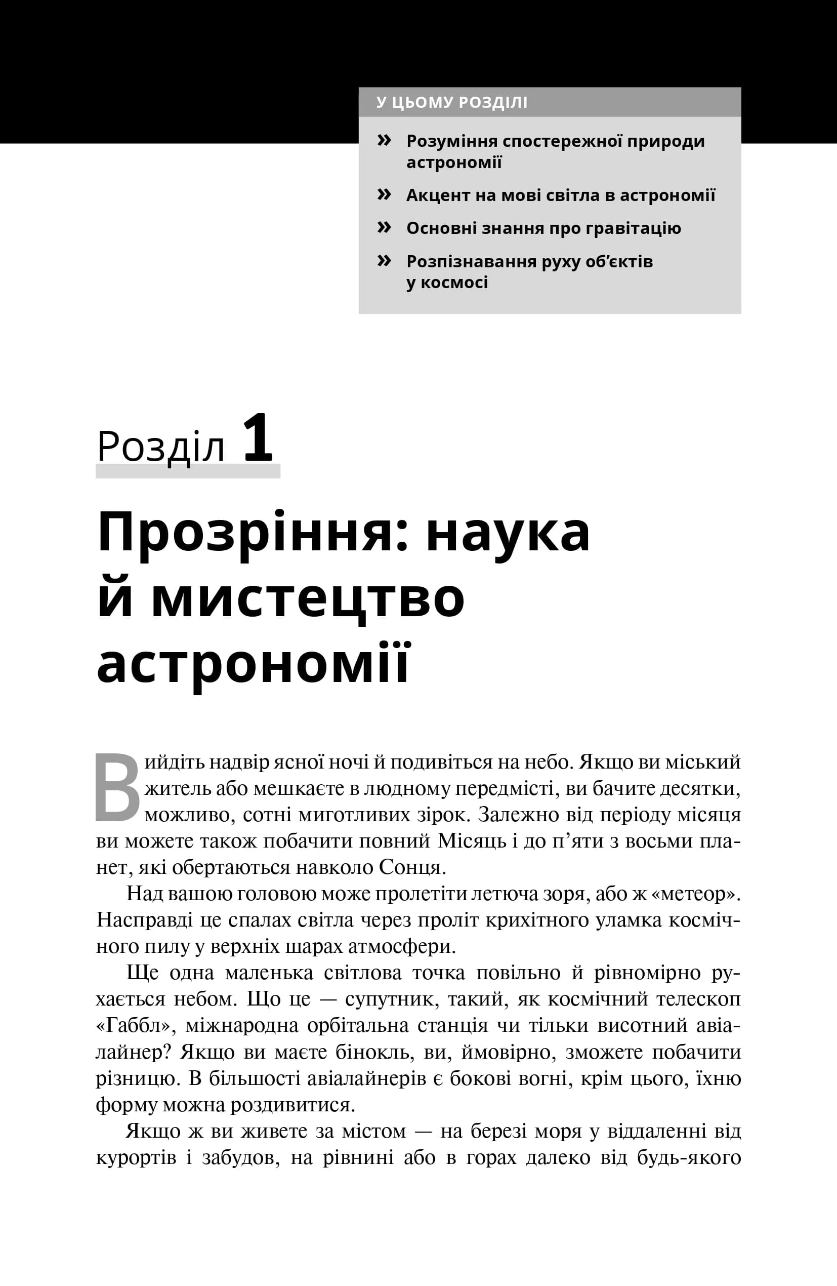 Астрономія для розумак — мініатюра 4