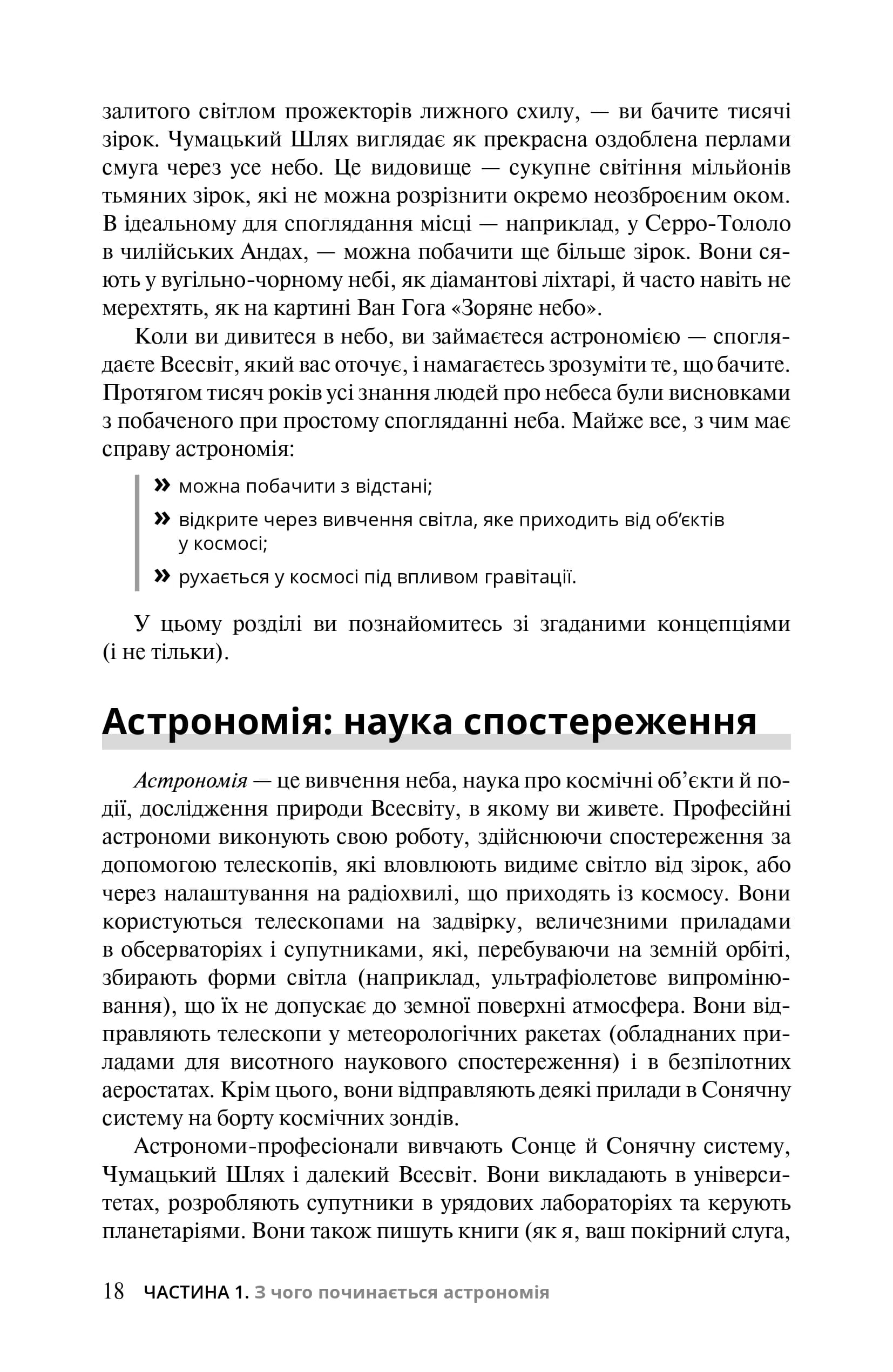 Астрономія для розумак — мініатюра 5
