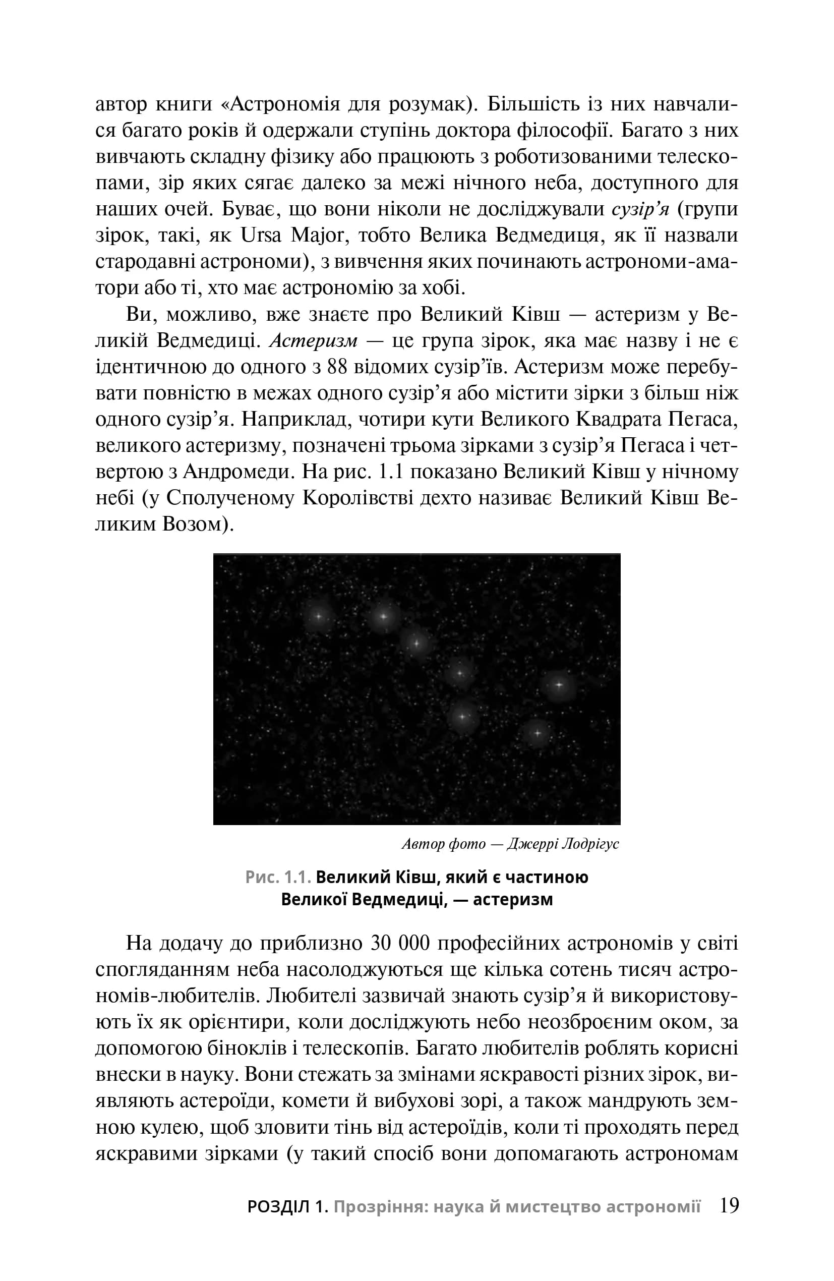 Астрономія для розумак — мініатюра 6