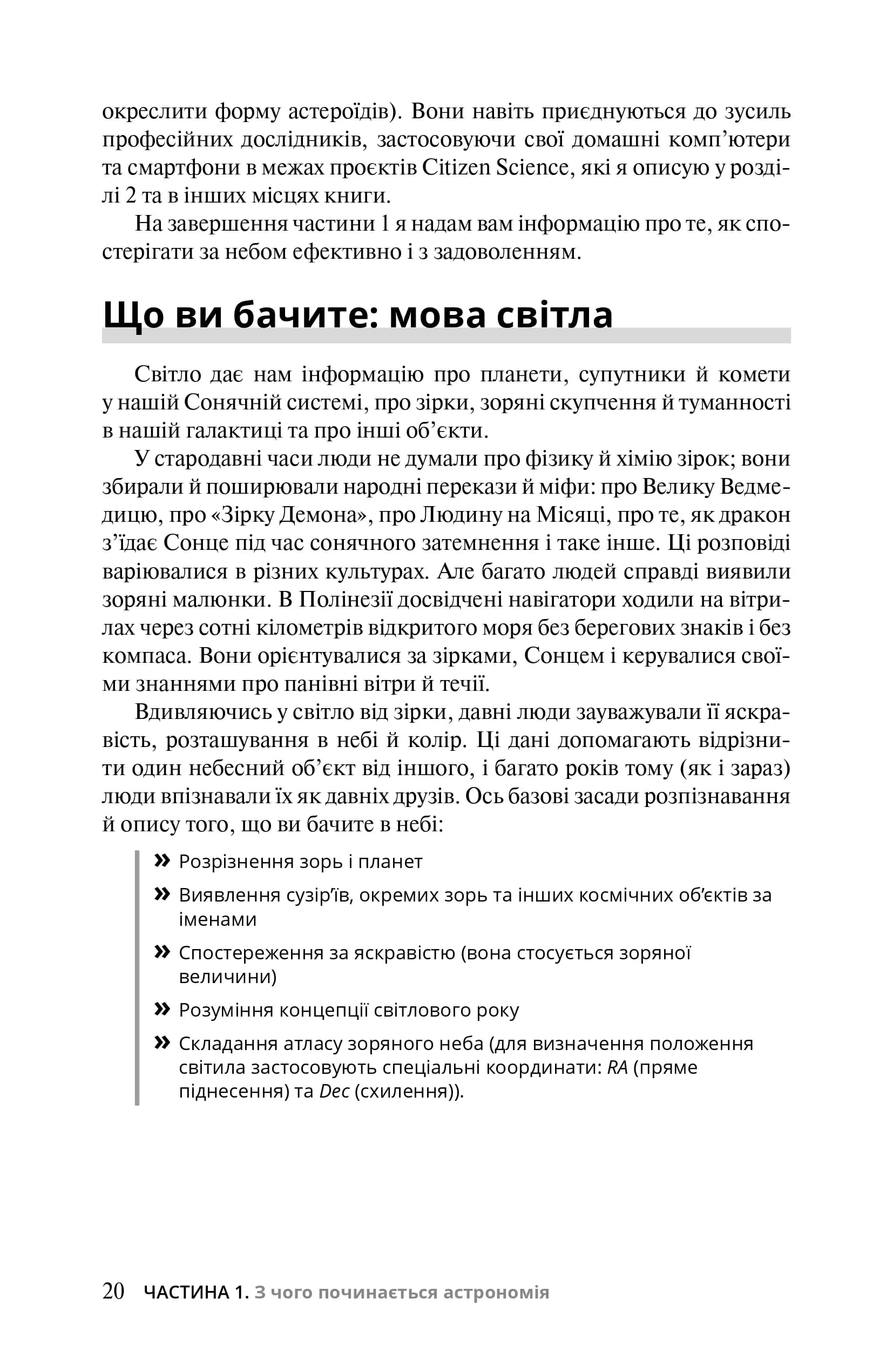 Астрономія для розумак — мініатюра 7