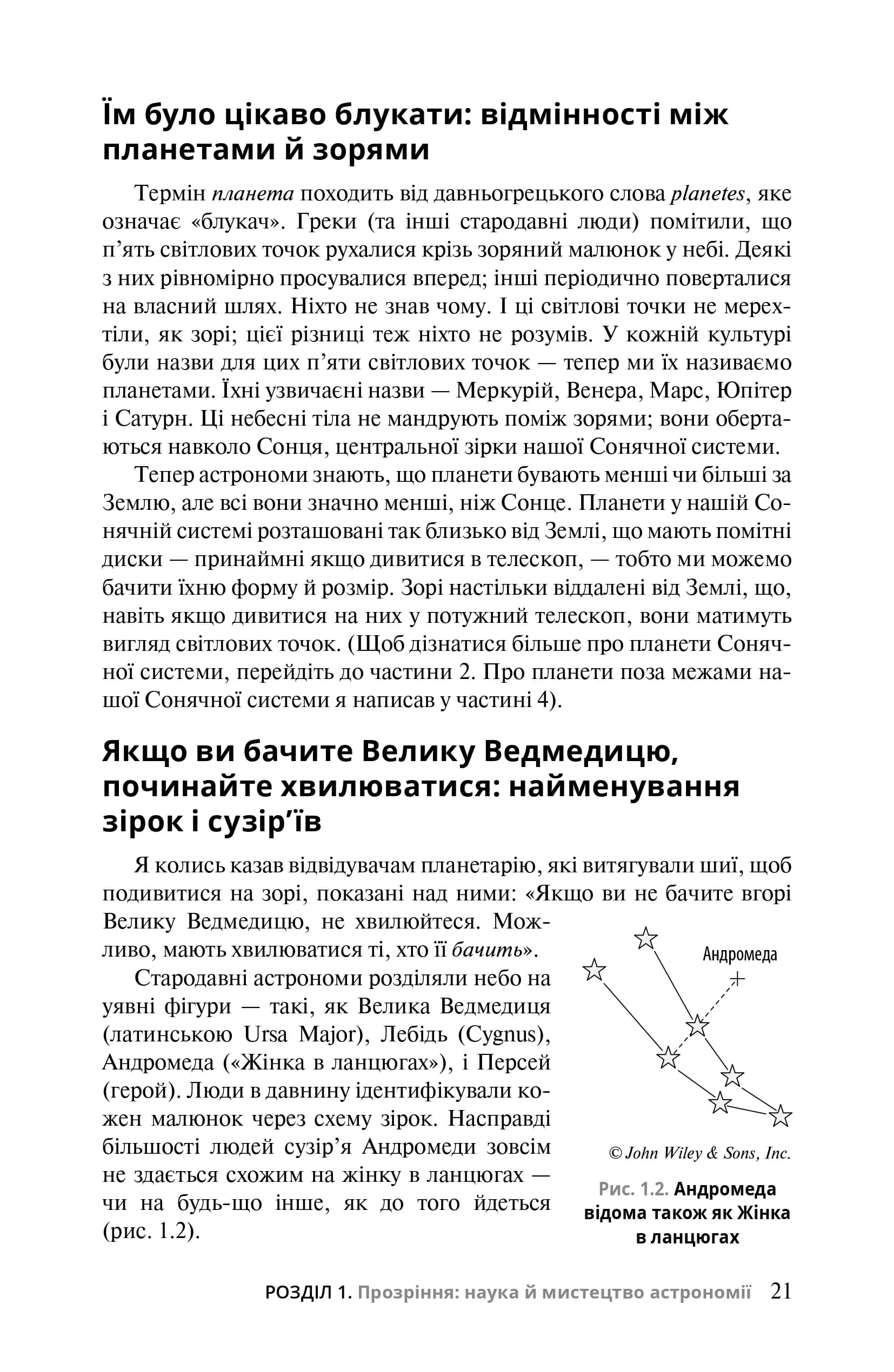 Астрономія для розумак — мініатюра 8