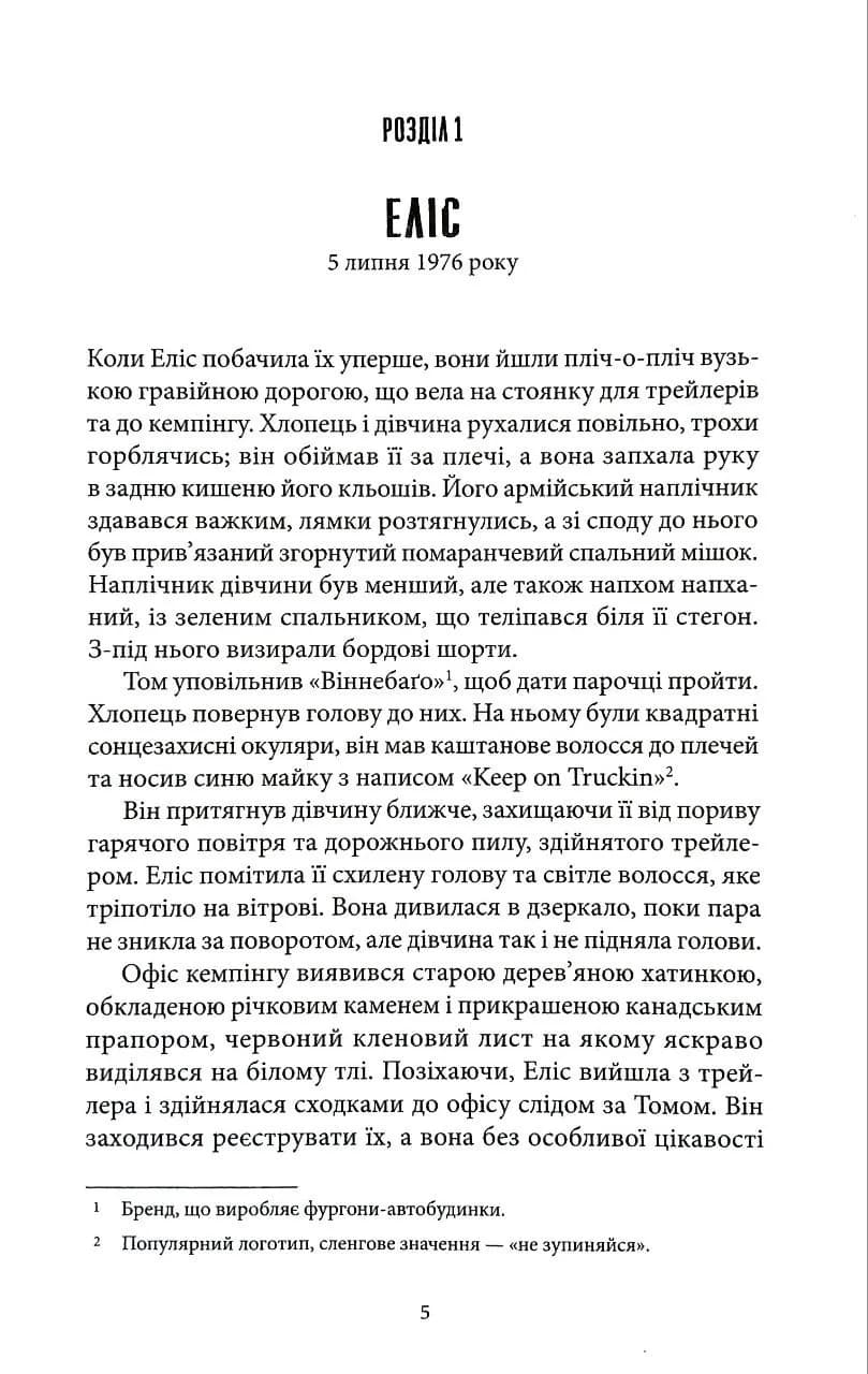 Автостопери — мініатюра 2