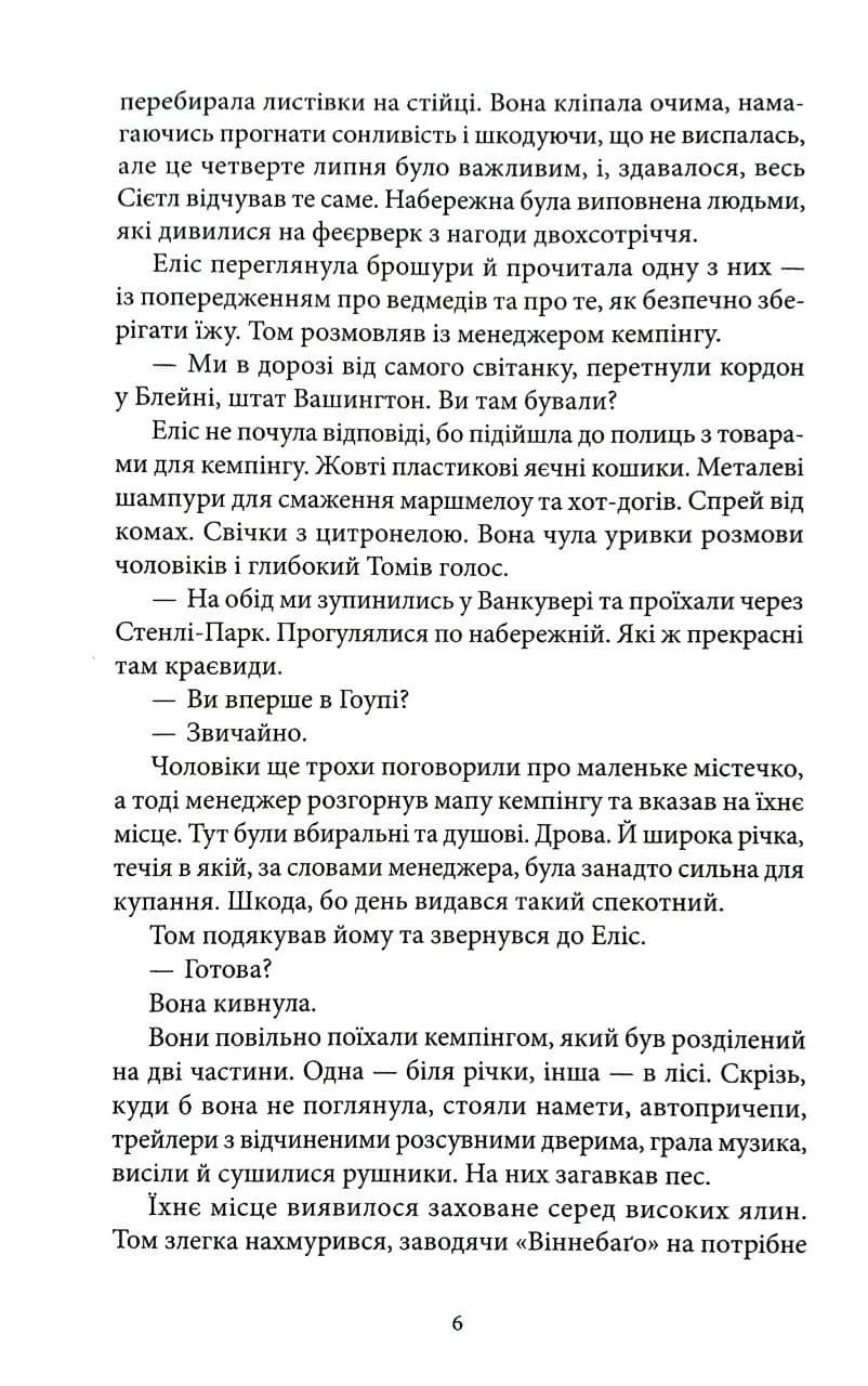 Автостопери — мініатюра 3