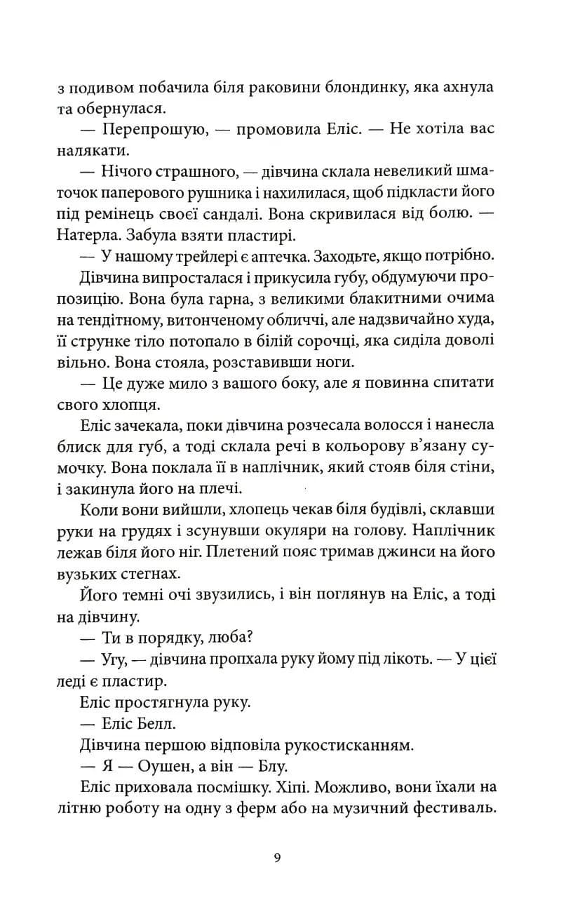 Автостопери — мініатюра 6