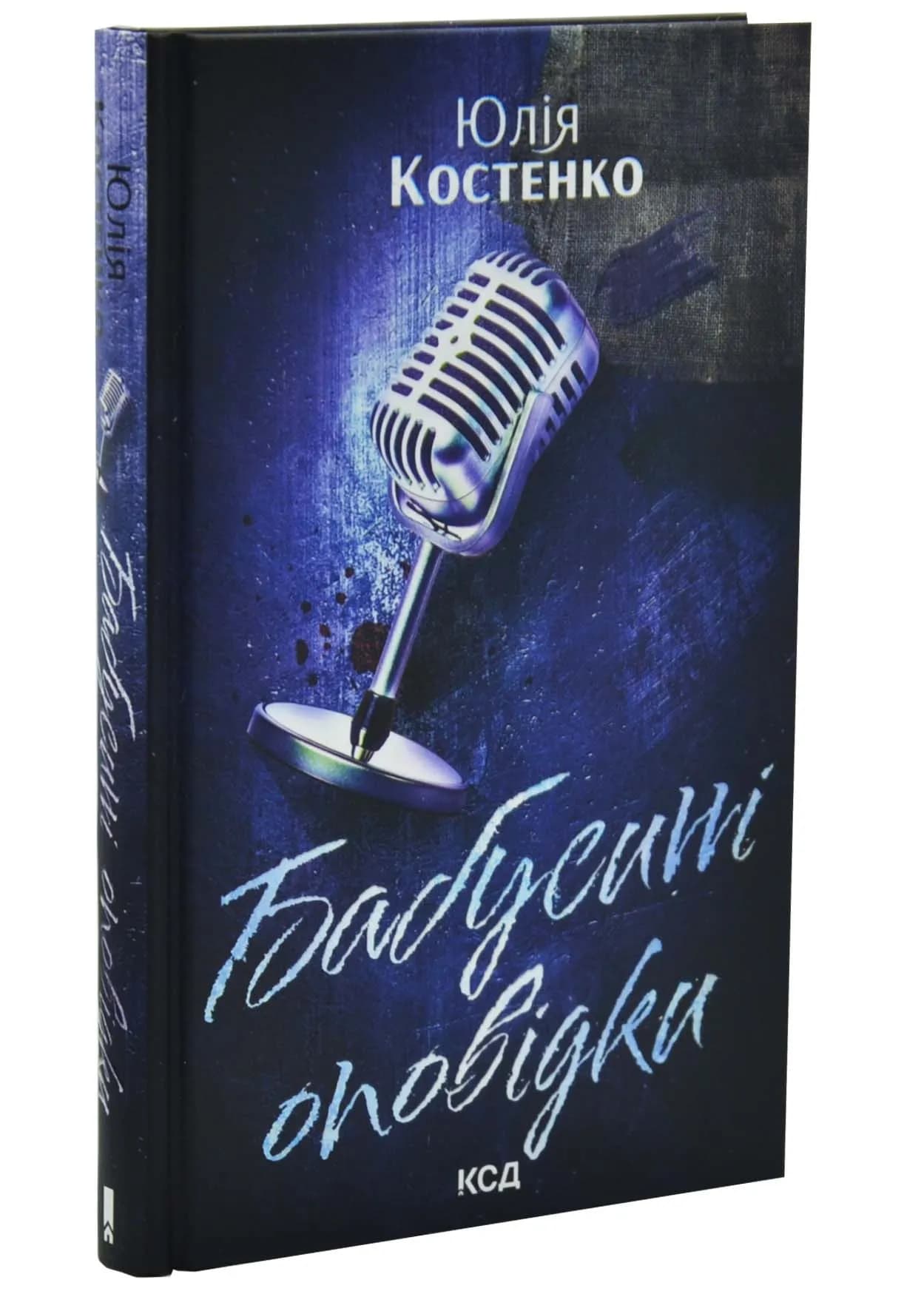 Бабусині оповідки. Книга 3