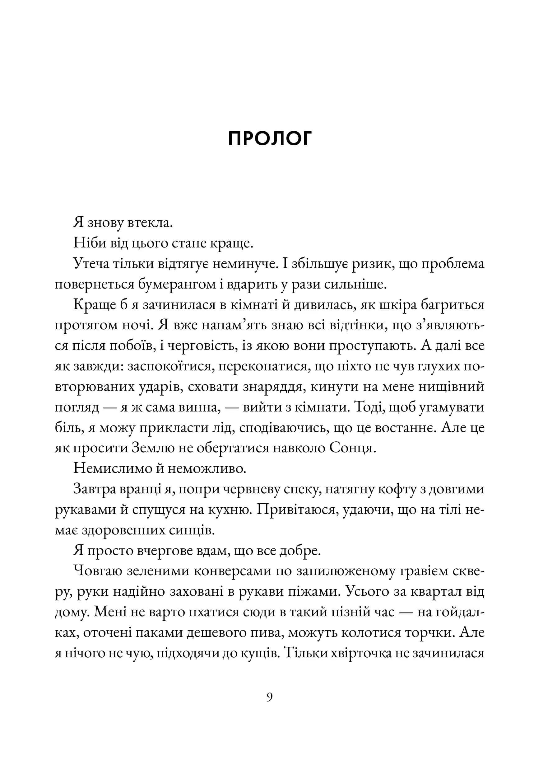 Баламутка .Том 1 — мініатюра 6