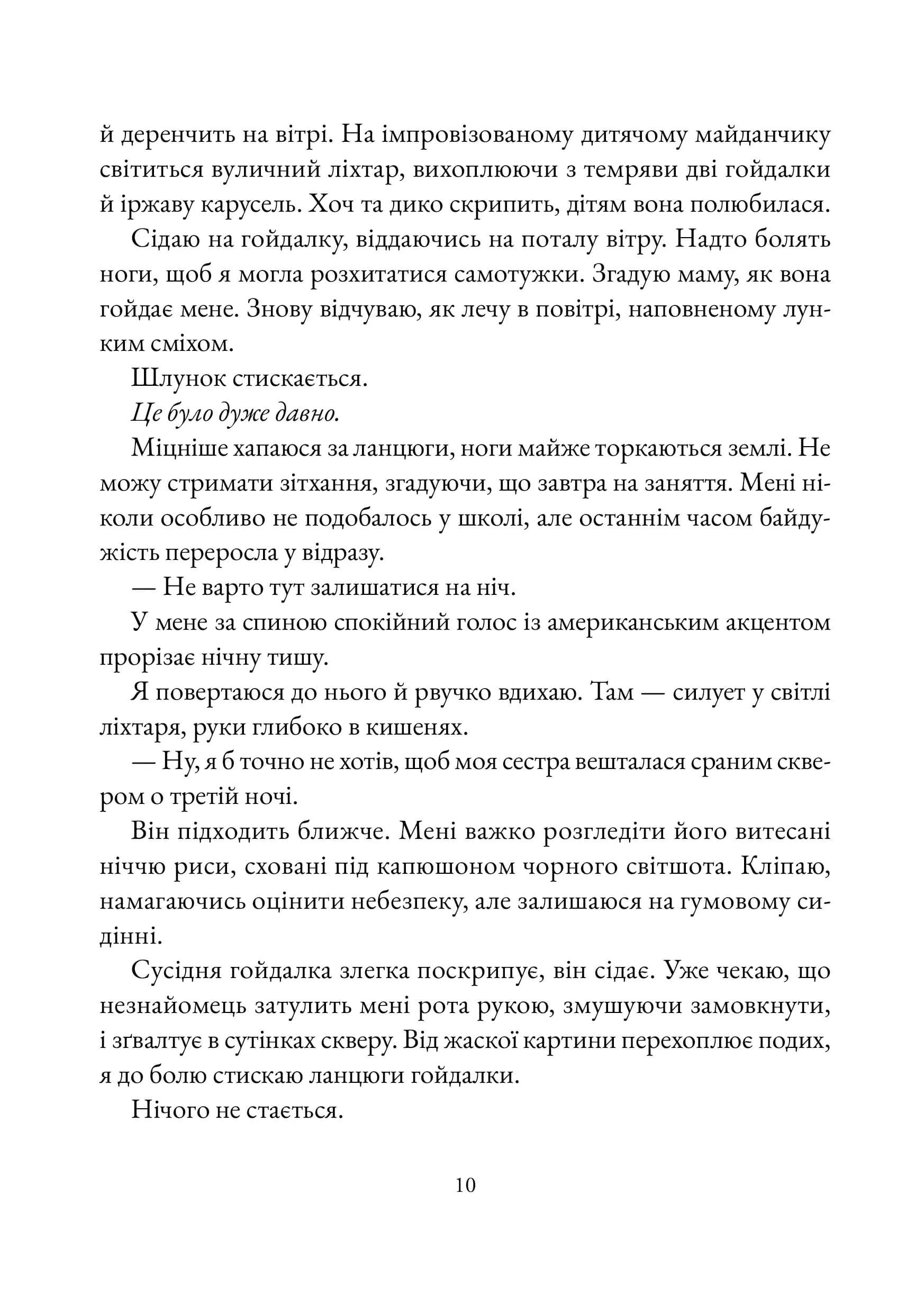 Баламутка .Том 1 — мініатюра 3