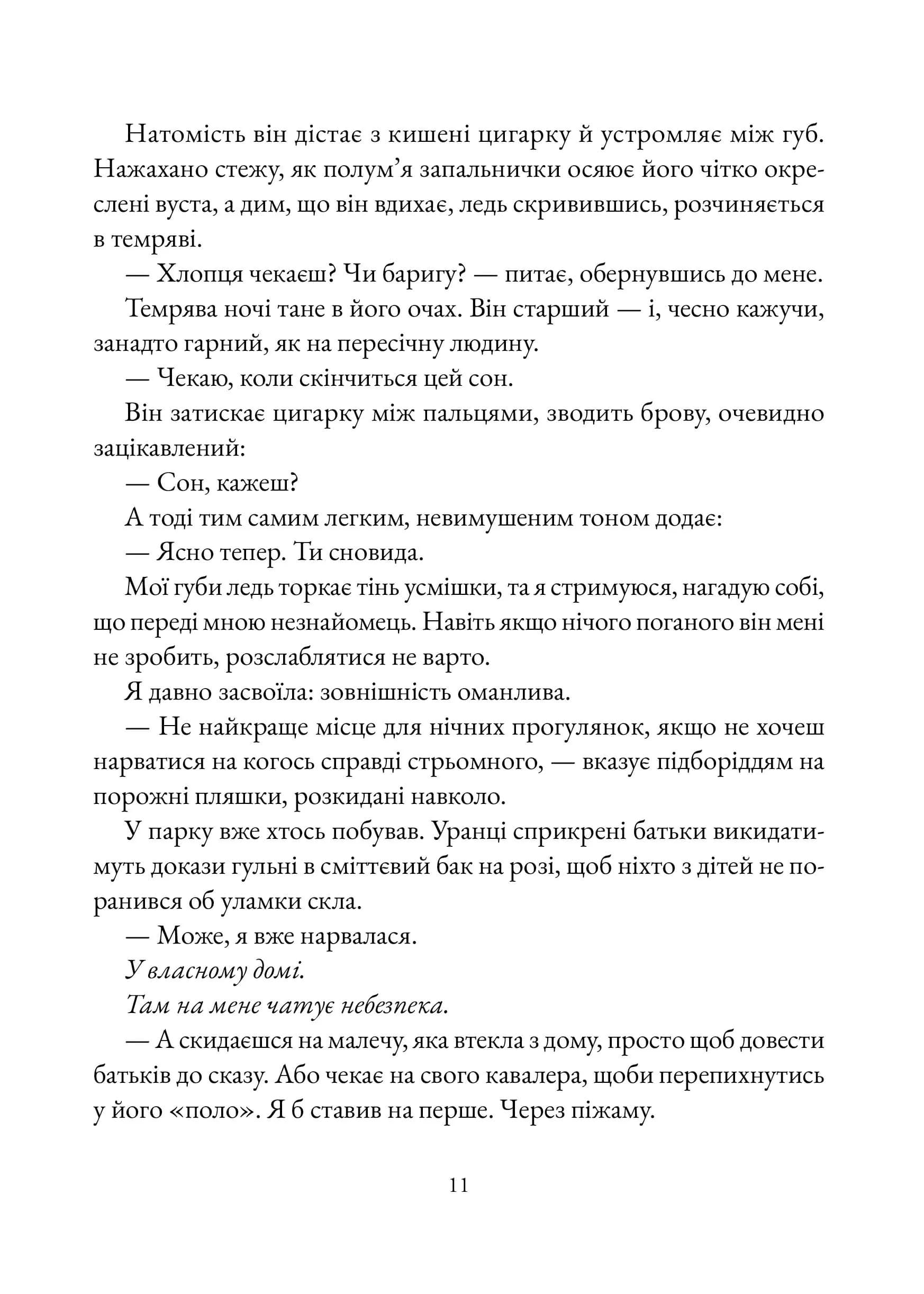 Баламутка .Том 1 — мініатюра 4