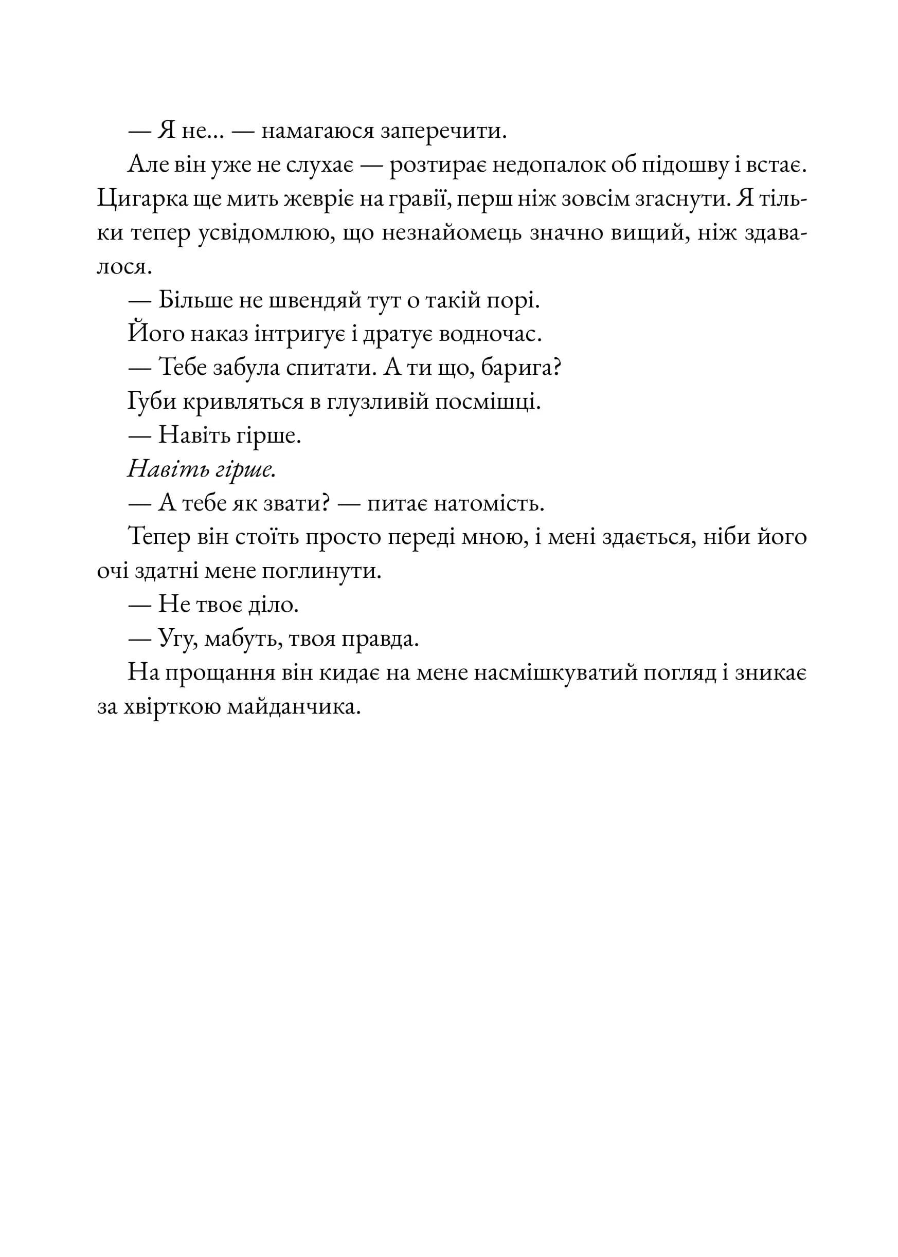 Баламутка .Том 1 — мініатюра 5