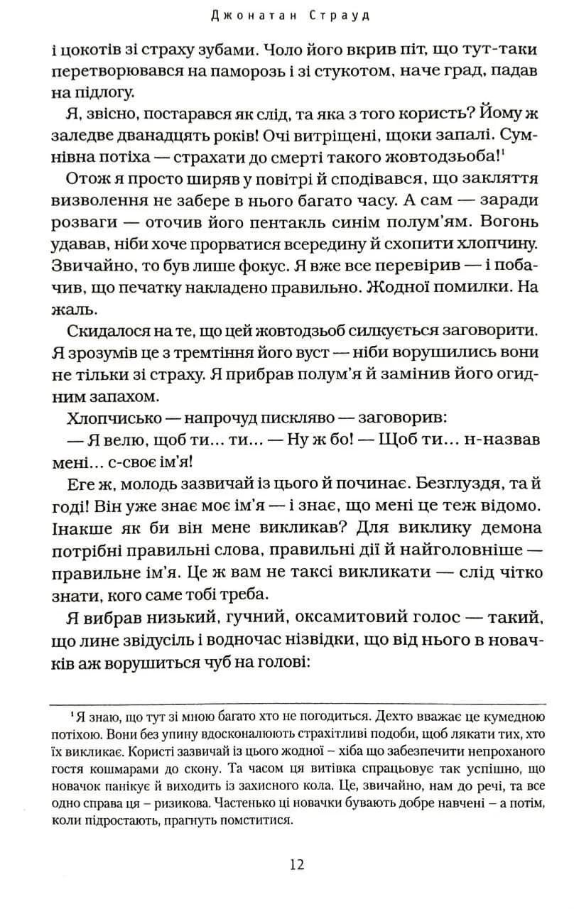 Бартімеус. Амулет Самарканда. Книга 1 — мініатюра 4