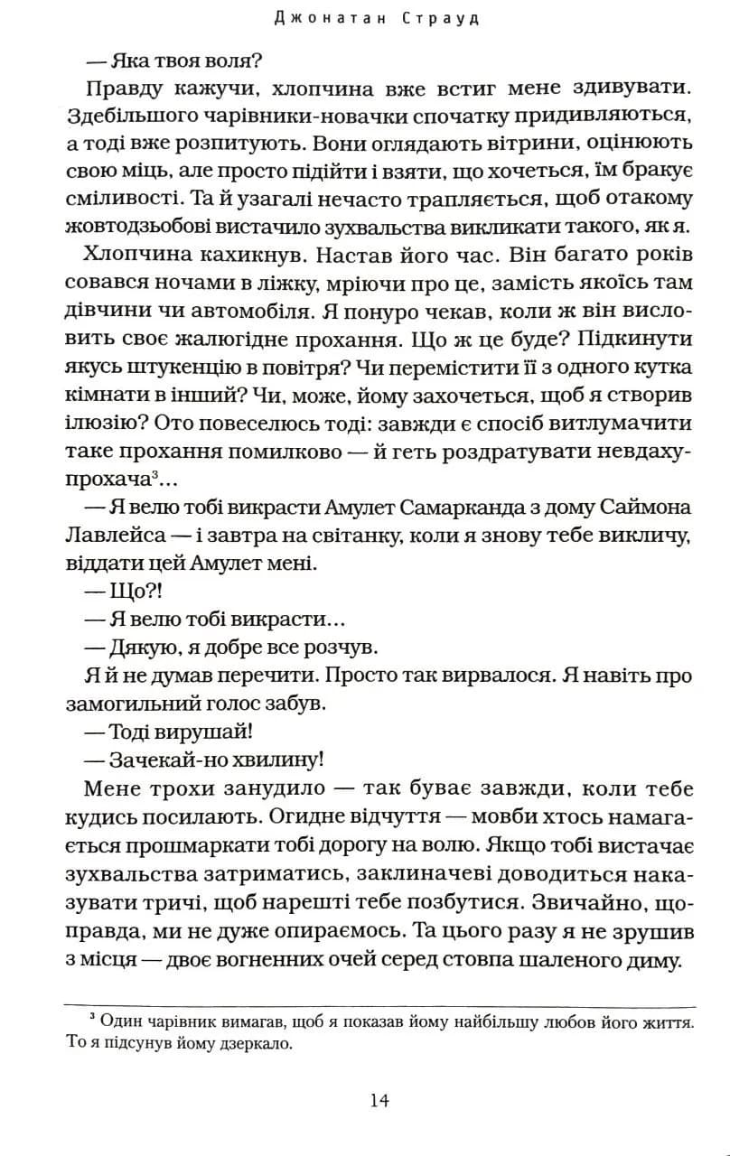 Бартімеус. Амулет Самарканда. Книга 1 — мініатюра 6