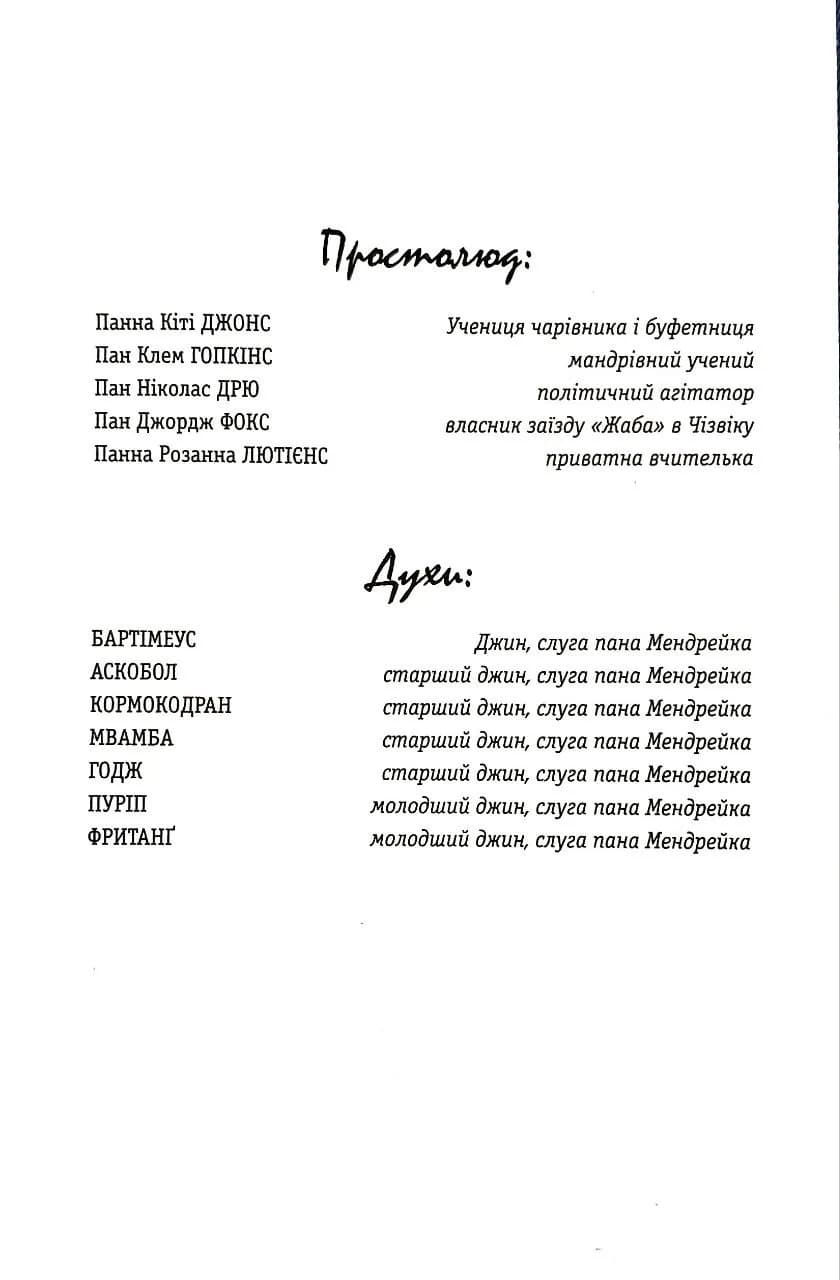 Бартімеус: Брама Птолемея — мініатюра 3