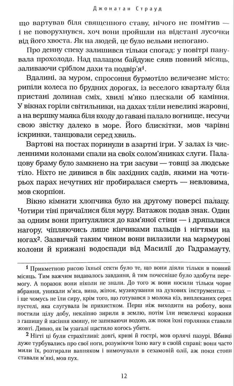 Бартімеус: Брама Птолемея — мініатюра 6