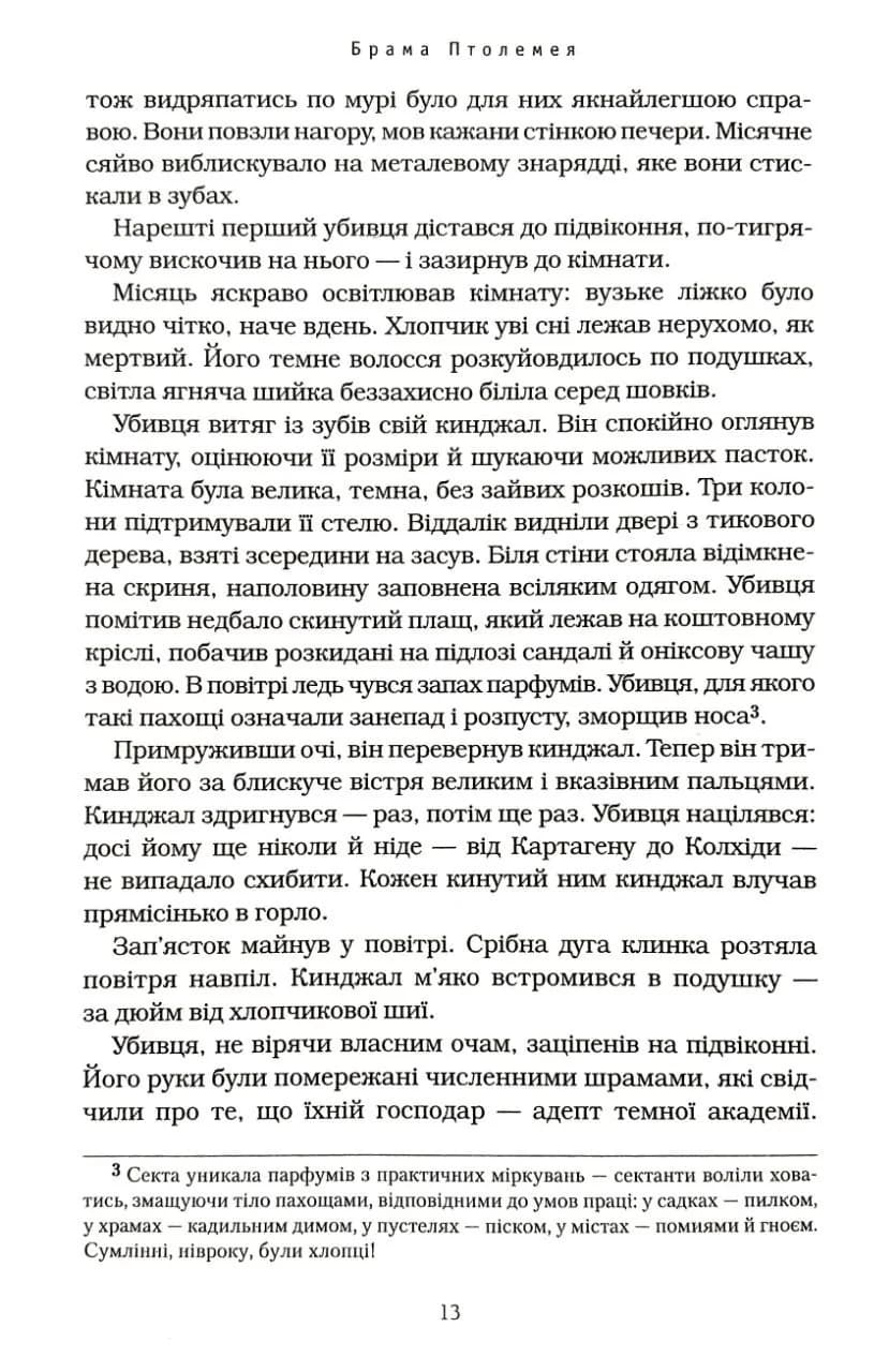 Бартімеус: Брама Птолемея — мініатюра 7