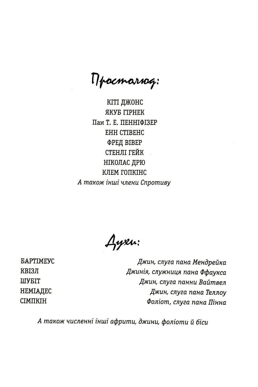 Бартімеус. Око Ґолема. Книга 2 — мініатюра 3