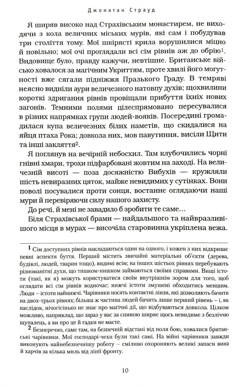 Бартімеус. Око Ґолема. Книга 2 — мініатюра 5