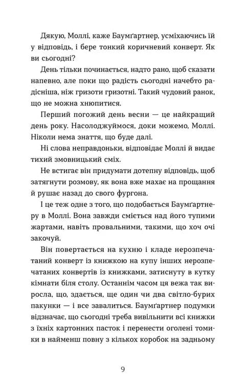 Баумґартнер — мініатюра 6