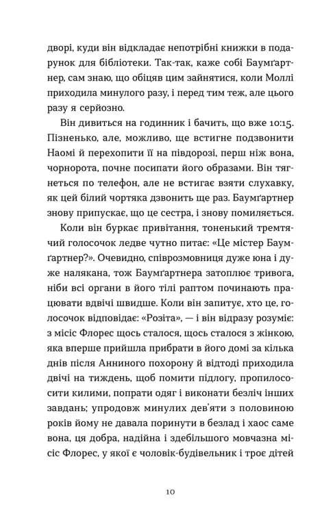 Баумґартнер — мініатюра 7