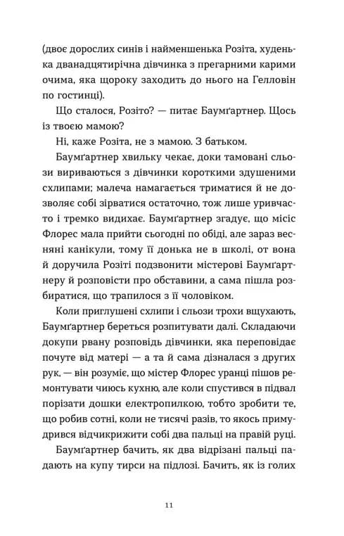 Баумґартнер — мініатюра 8