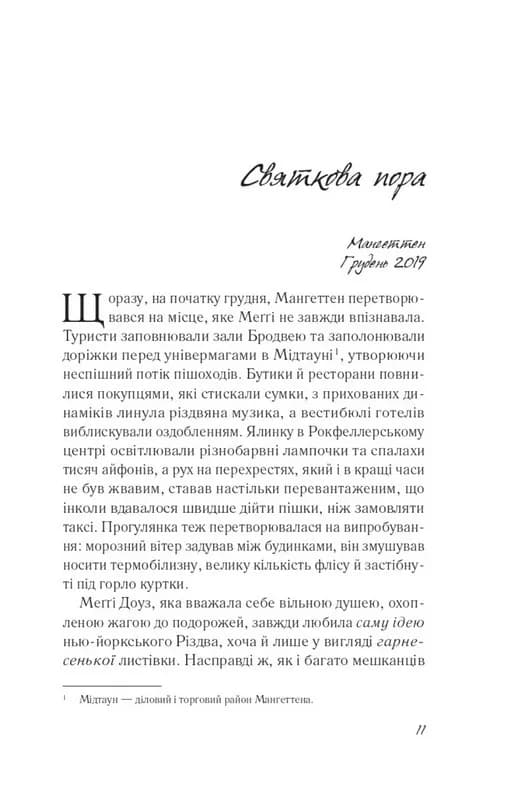 Бажання — мініатюра 2