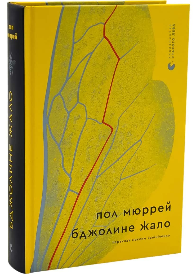 Бджолине жало — мініатюра 2