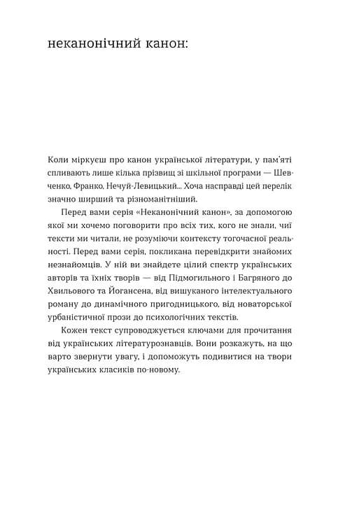 Без коріння. Леґенди старокиївські — мініатюра 8