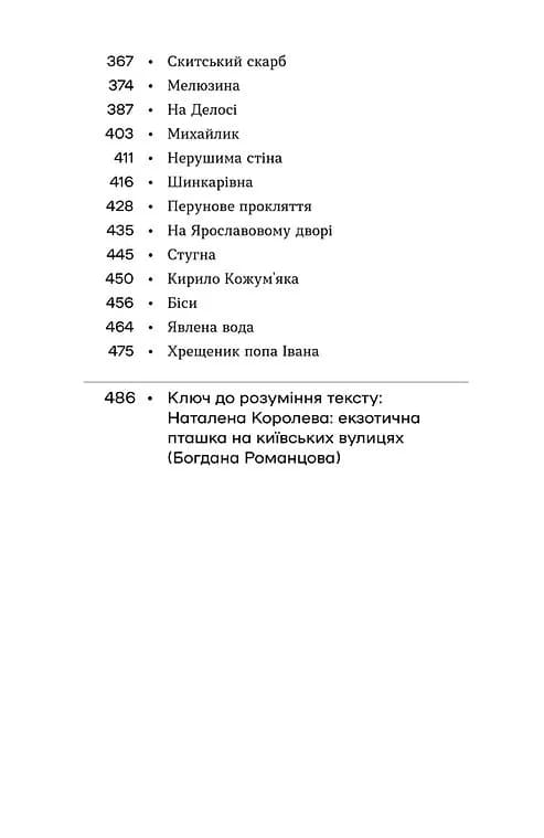 Без коріння. Леґенди старокиївські — мініатюра 3