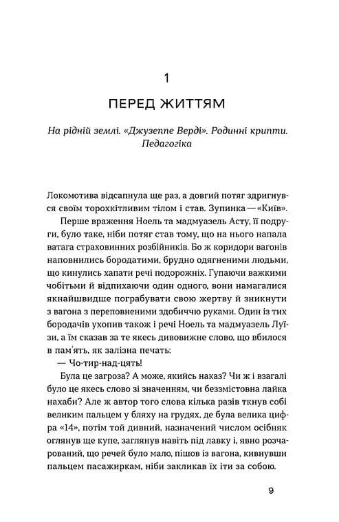 Без коріння. Леґенди старокиївські — мініатюра 4
