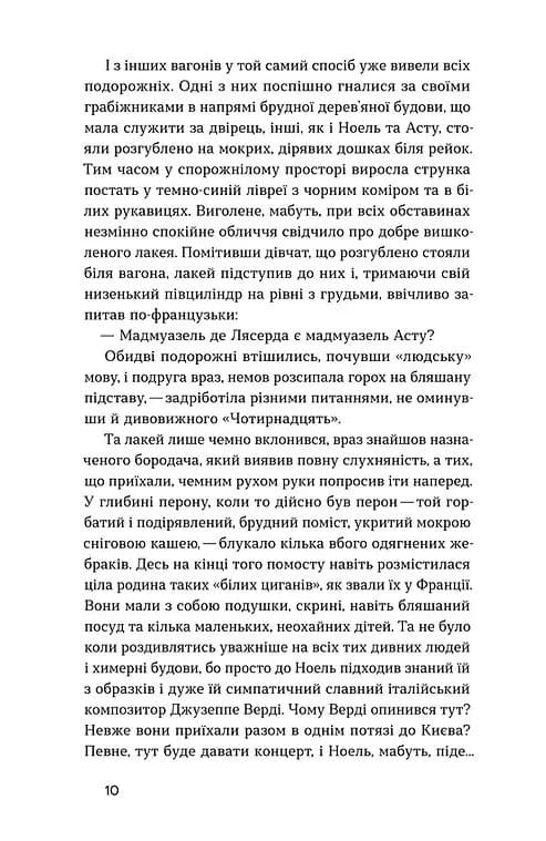 Без коріння. Леґенди старокиївські — мініатюра 5