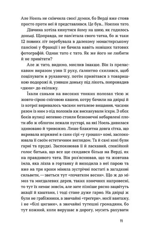 Без коріння. Леґенди старокиївські — мініатюра 6