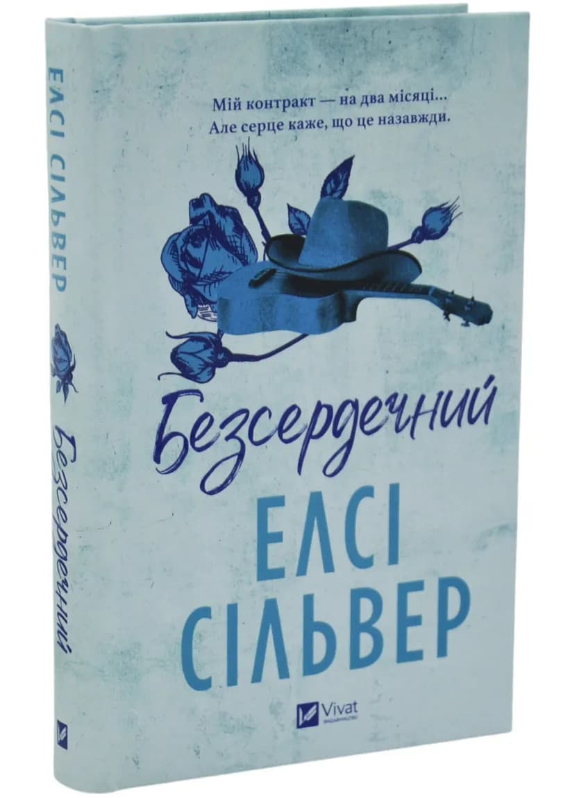 Безсердечний /зі зрізом/ — мініатюра 2