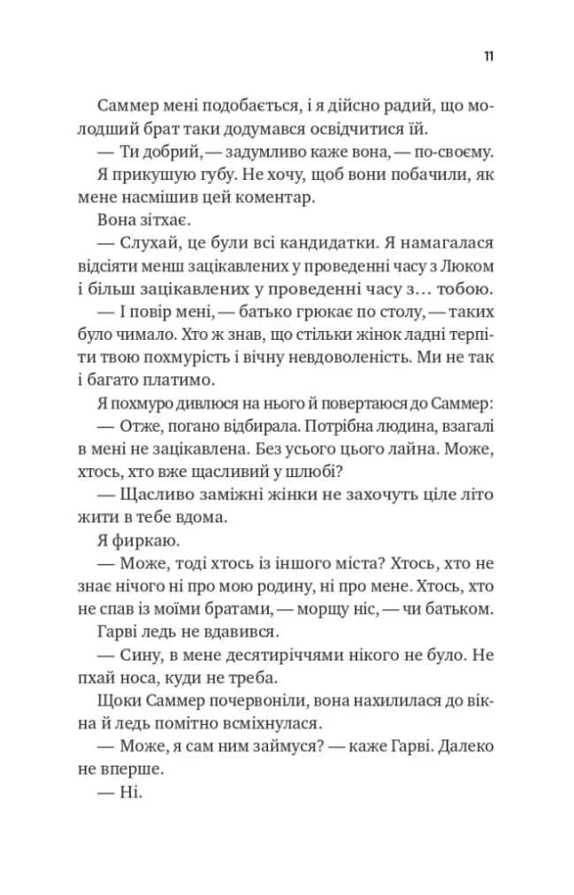 Безсердечний /зі зрізом/ — мініатюра 6