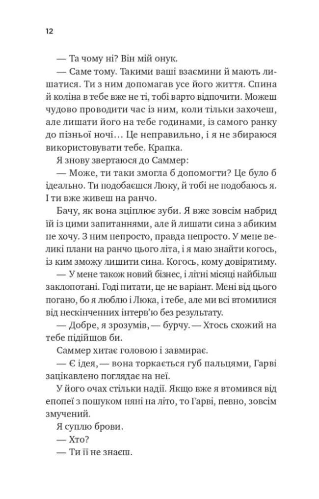 Безсердечний /зі зрізом/ — мініатюра 7