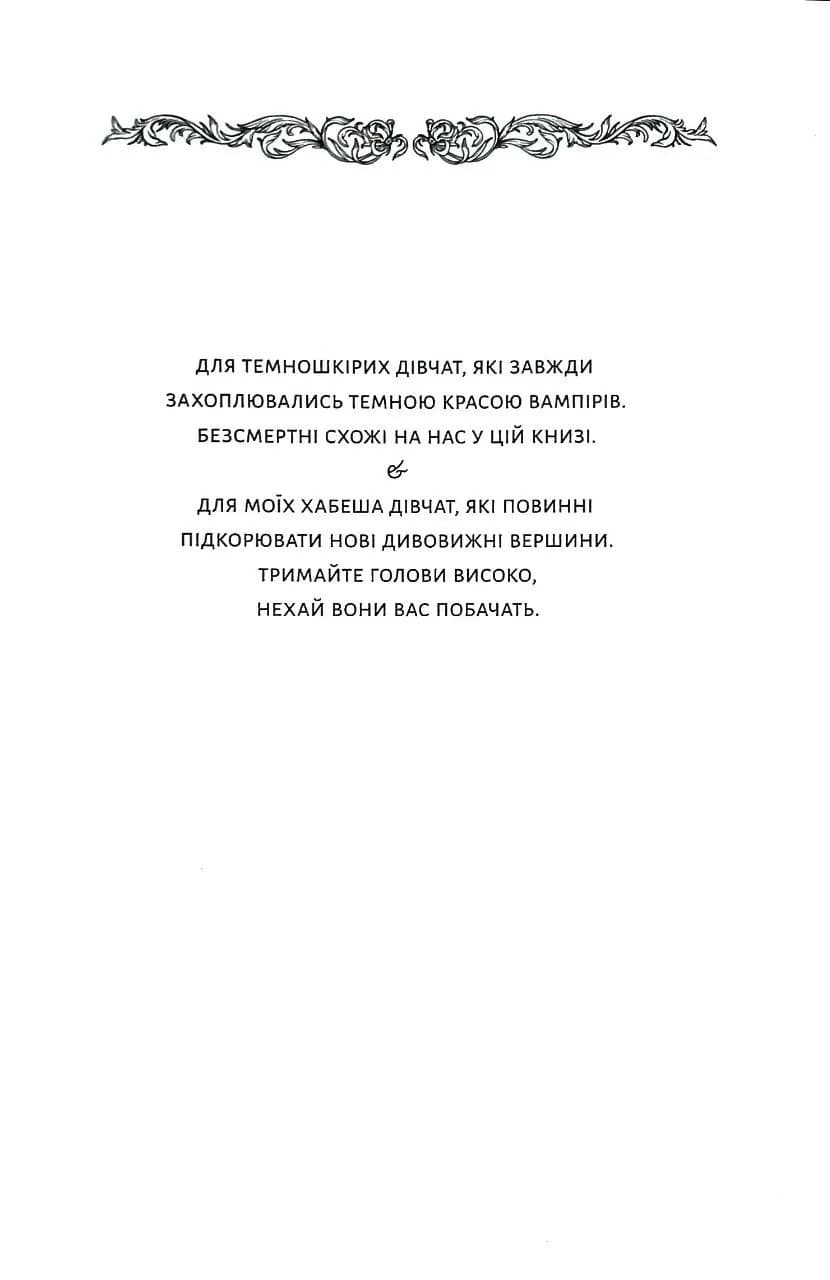 Безсмертна пітьма — мініатюра 2
