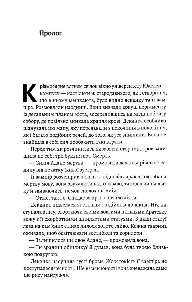 Безсмертна пітьма — мініатюра 6
