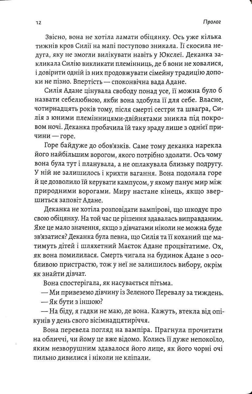 Безсмертна пітьма — мініатюра 7