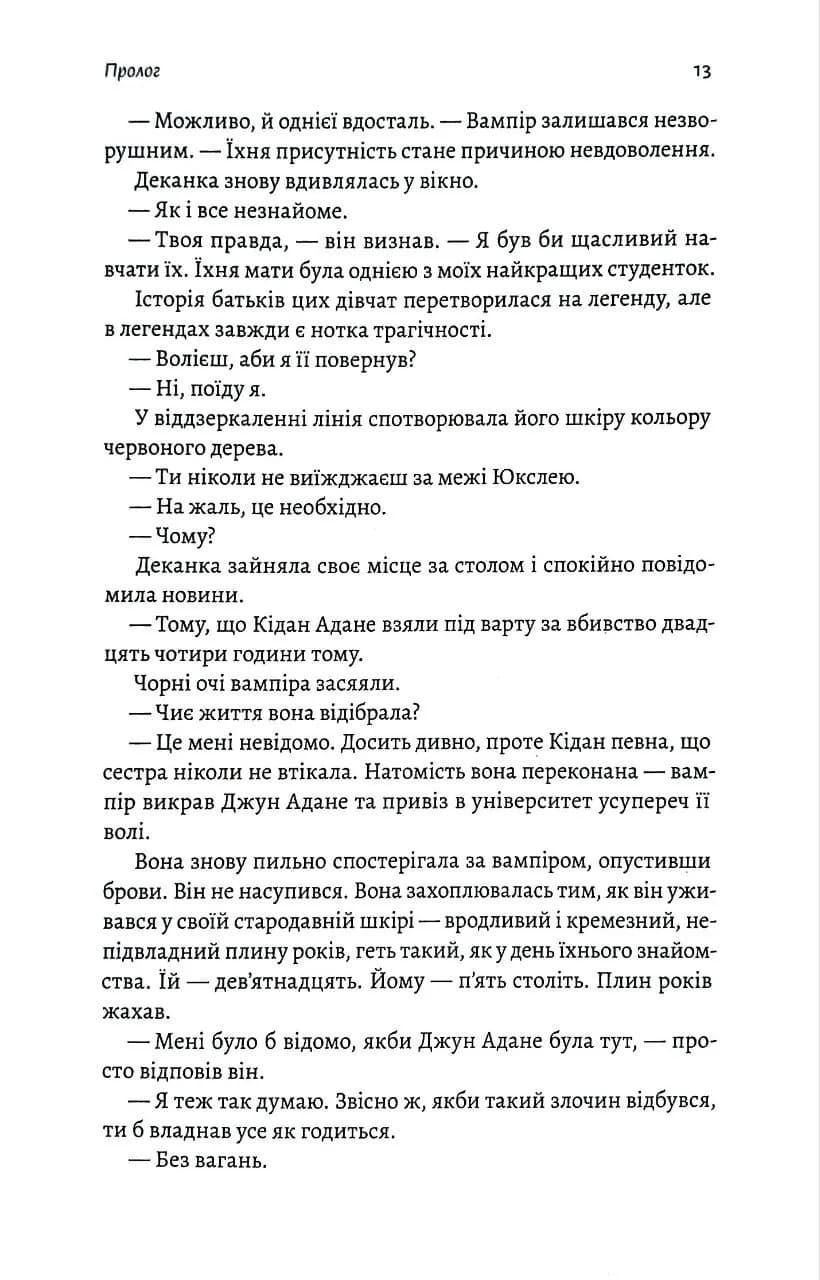 Безсмертна пітьма — мініатюра 8