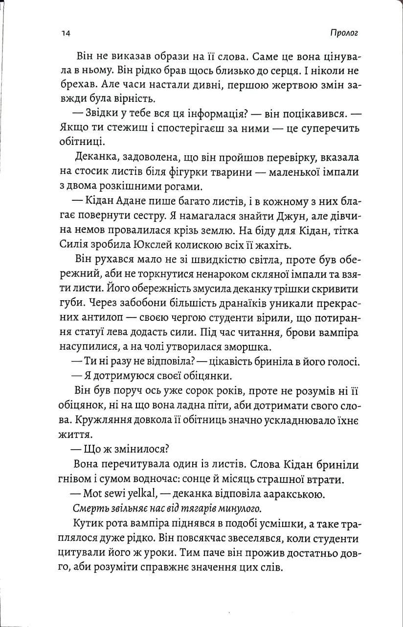 Безсмертна пітьма — мініатюра 9