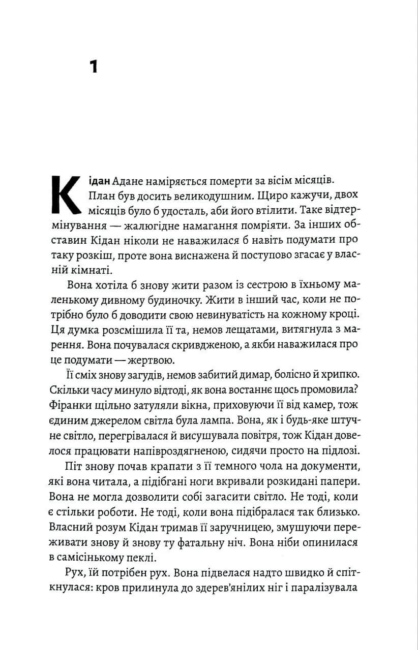 Безсмертна пітьма — мініатюра 10