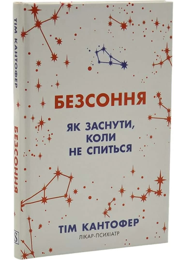 Безсоння. Як заснути, коли не спиться