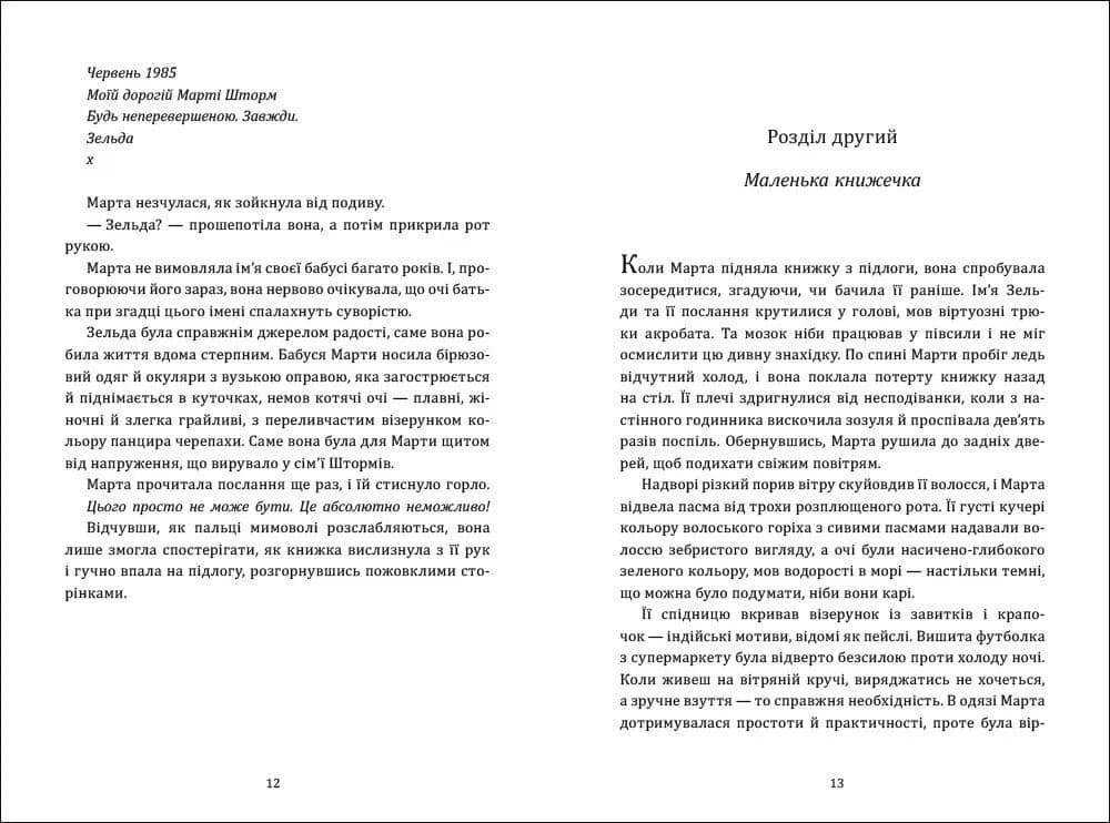 Бібліотека втрат і знахідок — мініатюра 2