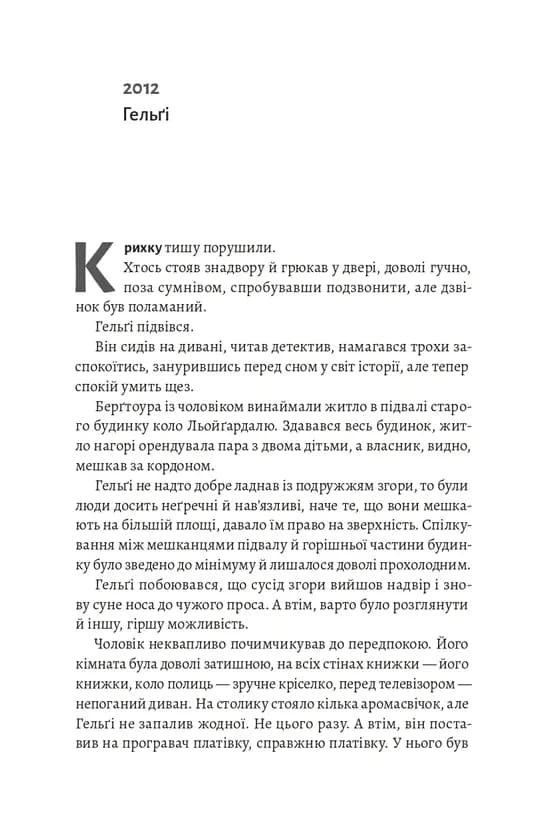 Біла смерть. Трилогія «Гельґі». Книга 1 — мініатюра 2