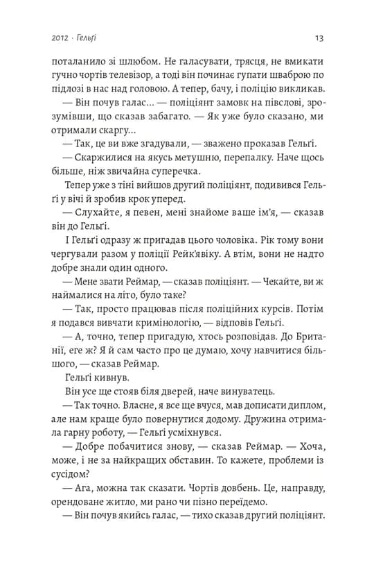 Біла смерть. Трилогія «Гельґі». Книга 1 — мініатюра 4