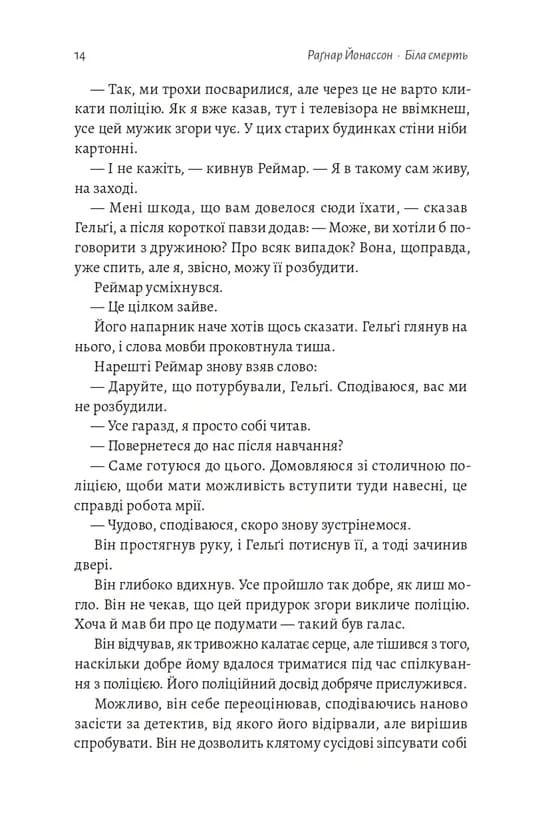 Біла смерть. Трилогія «Гельґі». Книга 1 — мініатюра 5