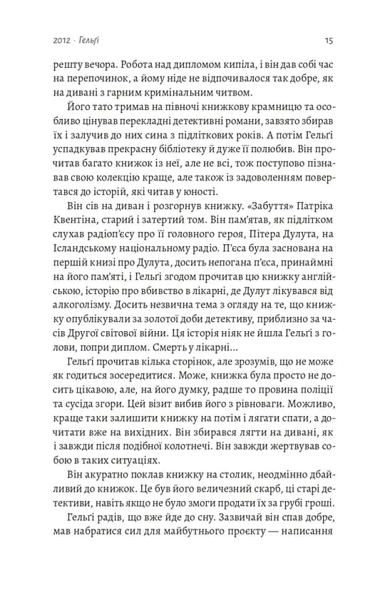 Біла смерть. Трилогія «Гельґі». Книга 1 — мініатюра 6