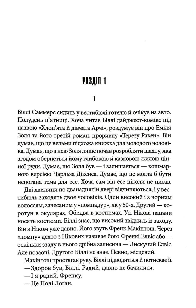 Біллі Саммерс — мініатюра 2